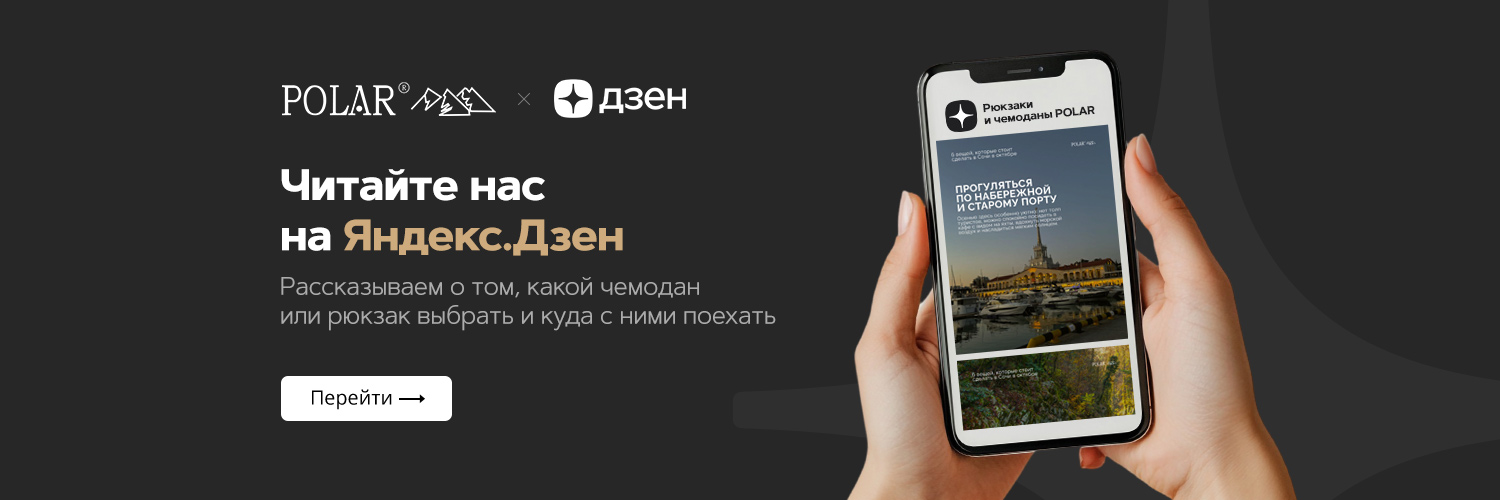 Подписывайтесь на Polar в яндекс.дзен